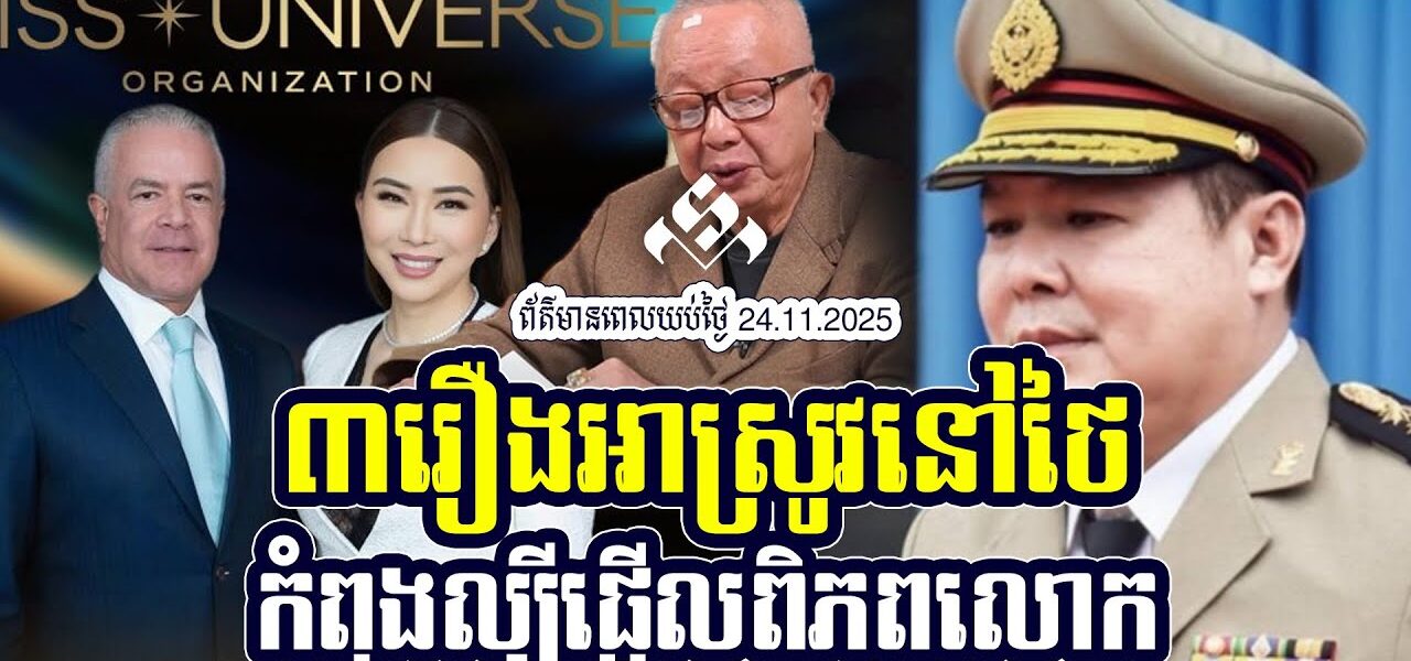 ៣រឿងអាស្រូវនៅថៃ កំពុងល្បីផ្អើលពិភពលោក
