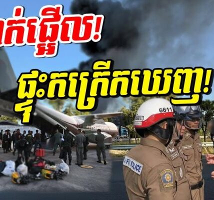 ភ្ញាក់ផ្អើលពេញប្រទេសថៃ! លាន់ឮពេញខេត្ត! បាល់ភ្លើងកក្រើកឡើងលើមេឃ!
