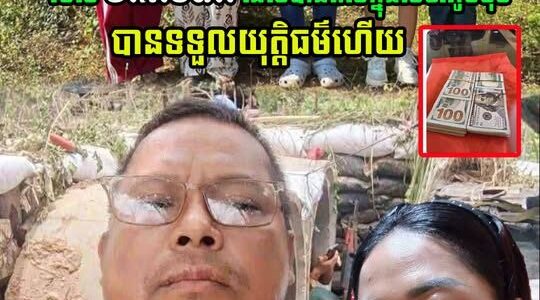 នៅទីបំផុត! កូនៗទាំង៥នាក់ របស់ លោកអនុសេនីយ៍ឯក អ៊ិន វណ្ណា បានទទួលយុត្តិធម៌ហើយ