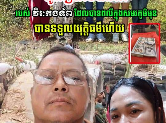 នៅទីបំផុត! កូនៗទាំង៥នាក់ របស់ លោកអនុសេនីយ៍ឯក អ៊ិន វណ្ណា បានទទួលយុត្តិធម៌ហើយ