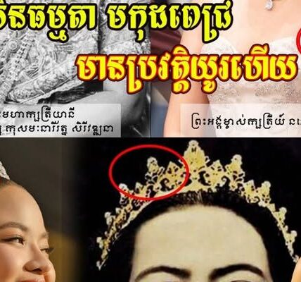មកដឹងប្រវត្តិមកុដពេជ្រ ព្រះអង្គម្ចាស់ក្សត្រិយ៍ នរោត្តម ពង្ស់សូរិយា ដែរគ្រងក្នុងថ្ងៃមង្គល…