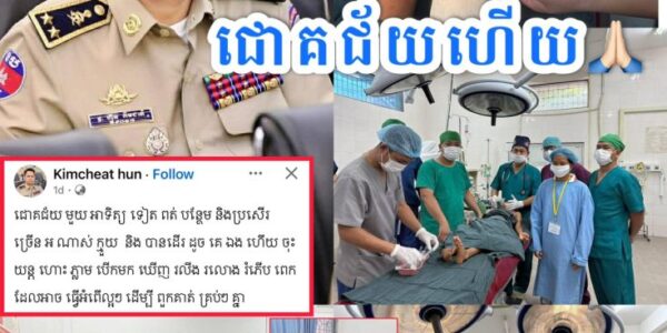 ពិតជារំភើបណាស់ ! ឯកឧត្តម ហ៊ុន គីមជាតិ៖ ជោគជ័យមួយអាទិត្យទៀត ពត់បន្ថែមនិងប្រសេីរច្រេីនណាស់ក្មួយ និងបានដេីរដូចគេឯង