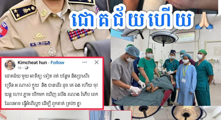 ពិតជារំភើបណាស់ ! ឯកឧត្តម ហ៊ុន គីមជាតិ៖ ជោគជ័យមួយអាទិត្យទៀត ពត់បន្ថែមនិងប្រសេីរច្រេីនណាស់ក្មួយ និងបានដេីរដូចគេឯង