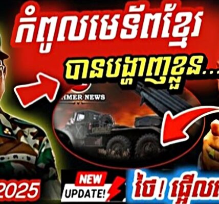 ភ្ញាក់ផ្អើលខ្លាំង! មេទ័ពកំពូលស្រី ឌឹក ដែលសៀមខ្លាចបំផុតនឹងផ្សាយថាស្លា-ប់ក្នុងសមរភូមិ៥ថ្ងៃបានបង្ហាញ…