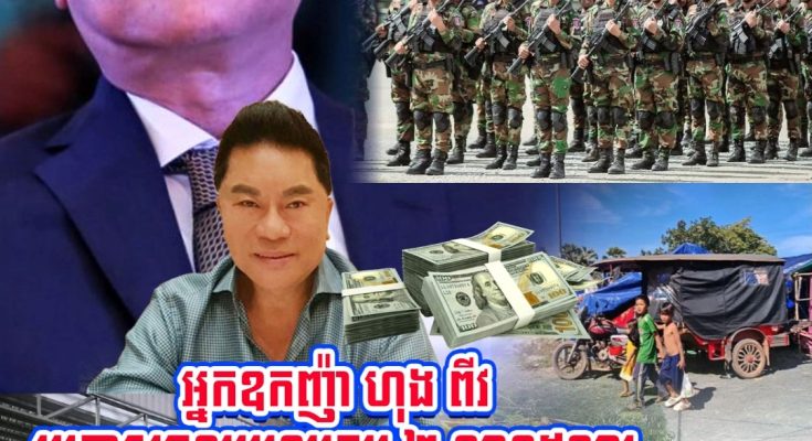 អ្នកឧកញ៉ា ហុង ពីវ បានប្រកាសចូលរួមឧបត្ថម្ភថវិការ ២,០០០,០០០ដុល្លារ