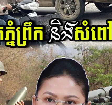 10/ធ្នូ/2025 ភូមិសាស្រ្ត ស្រុកភ្នំព្រឹក និងសំពៅលូន ខេត្តបាត់ដំបង