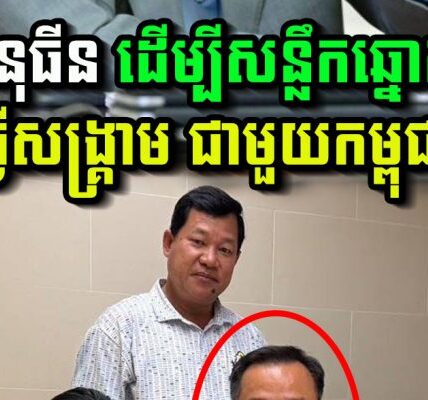 សម្ដេចតេជោ ហ៊ុន សែន មានប្រសាសន៍ថា នាយករដ្ឋមន្ត្រីថៃ អនុធីន ដើម្បីសន្លឹកឆ្នោត