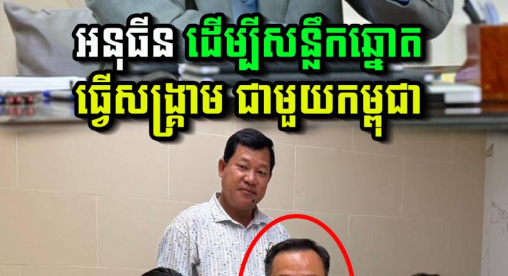 សម្ដេចតេជោ ហ៊ុន សែន មានប្រសាសន៍ថា នាយករដ្ឋមន្ត្រីថៃ អនុធីន ដើម្បីសន្លឹកឆ្នោត