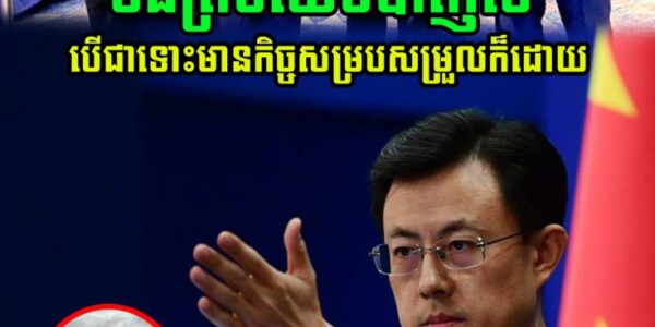 ថៃនៅតែបន្ត មិនព្រមឈប់ ទោះបីជាមានកិច្ចខិតខំសម្របសម្រួលពីម៉ាឡេស៊ី អាមេរិក និង ចិន