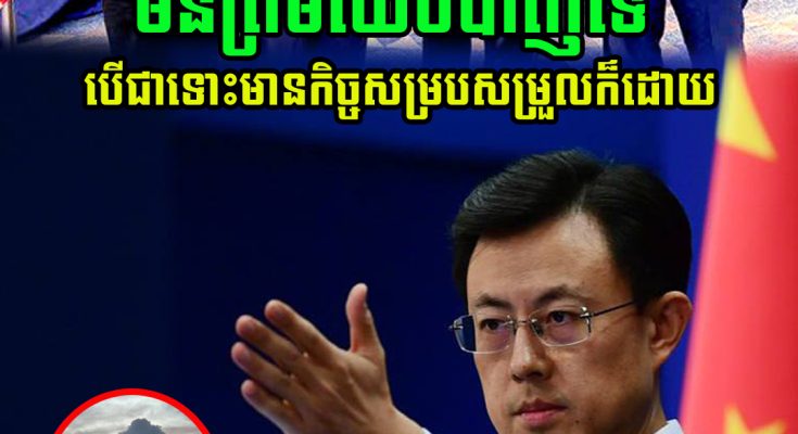 ថៃនៅតែបន្ត មិនព្រមឈប់ ទោះបីជាមានកិច្ចខិតខំសម្របសម្រួលពីម៉ាឡេស៊ី អាមេរិក និង ចិន