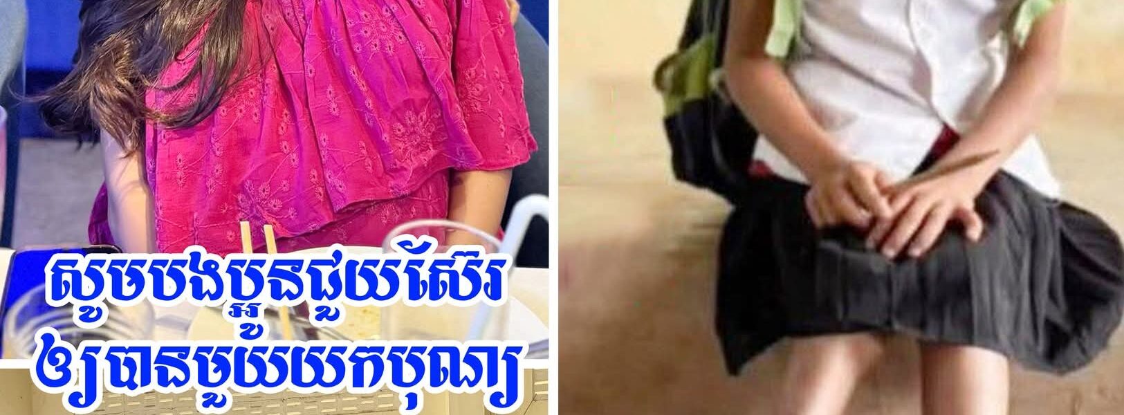 ឯកឧត្តម ហ៊ុន គីមជាតិ ប្រកាសស្នើសុំជំនួយសម្រាប់ក្មួយស្រី ថីម នីតា អាយុ៦ឆ្នាំ ដែលពិបាកដើរប្រចាំថ្ងៃ បន្ទាប់ពីត្រូវពស់ពិសខាំ២លើក