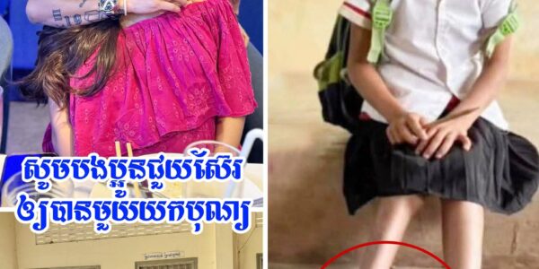 ឯកឧត្តម ហ៊ុន គីមជាតិ ប្រកាសស្នើសុំជំនួយសម្រាប់ក្មួយស្រី ថីម នីតា អាយុ៦ឆ្នាំ ដែលពិបាកដើរប្រចាំថ្ងៃ បន្ទាប់ពីត្រូវពស់ពិសខាំ២លើក
