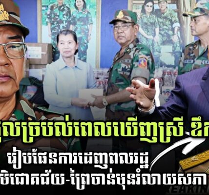 សៀមជ្រួលច្របល់! ពេលឃើញមេទ័ពស្រី ឌឹក, ថៃរៀបផែនការដេញពលរដ្ឋចេញពីភូមិជោគជ័យ-ព្រៃចាន់មុនរំលាយសភា