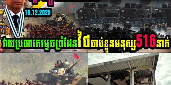 ក្តៅៗ ភូមាលេងហើយ! វាយប្រហារកម្ទេចព្រំដែនថៃចាប់ខ្លួនមនុស្ស៥១៦នាក់…..