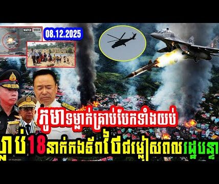 ភូមាទម្លាក់គ្រាប់បែកទាំងយប់កងទ័ពថៃជម្លៀសពលរដ្ឋបន្ទាន់លេងគ្នាហើយ