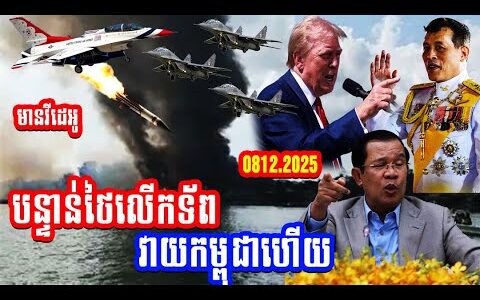 មានវីដេអូបន្ទាន់ថៃលើកទ័ពវាយកម្ពុជាហើយ