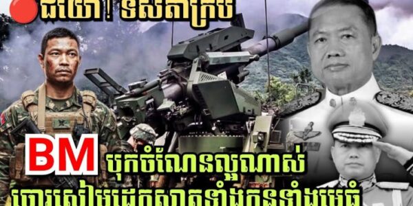 ទិសតាក្របី BMបុកចំណែនល្អណាស់ ចោរសៀមដេកស្អាតទាំងមេផ្កាយ២ ទាំងកូនចោរ
