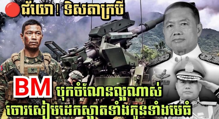 ទិសតាក្របី BMបុកចំណែនល្អណាស់ ចោរសៀមដេកស្អាតទាំងមេផ្កាយ២ ទាំងកូនចោរ