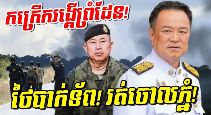 កក្រើក! កាំជ្រួចខ្មែរស្រោចដូចភ្លៀងរលឹម ធ្វើឲ្យភ្នំ ៦៧៧ ក្លាយជាវាលជី!
