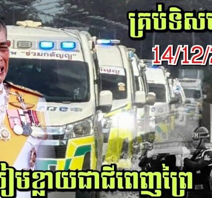 BM-21ជូនដំណើរទ័ពចោរសៀមទៅឋានន-រក! អានសេះ វាលឥន្ទ្រីយ៍បុកខ្លាំង, ចោរសៀមក្លាយជាជីពេញព្រៃ