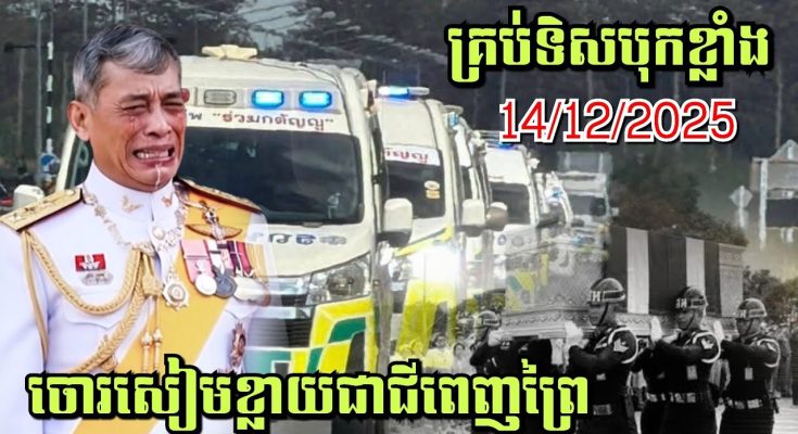 BM-21ជូនដំណើរទ័ពចោរសៀមទៅឋានន-រក! អានសេះ វាលឥន្ទ្រីយ៍បុកខ្លាំង, ចោរសៀមក្លាយជាជីពេញព្រៃ