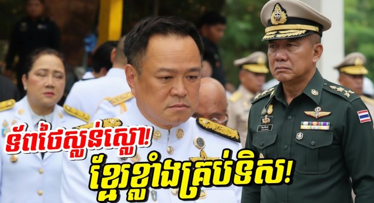 ថៃបាក់ទ័ពធំ! កងកម្លាំងពិសេសខ្មែរ ធ្វើឲ្យទ័ពជើងទឹកថៃភ័យស្លន់ស្លោ! រត់ត្រឡប់ទៅវិញមិនទាន់!