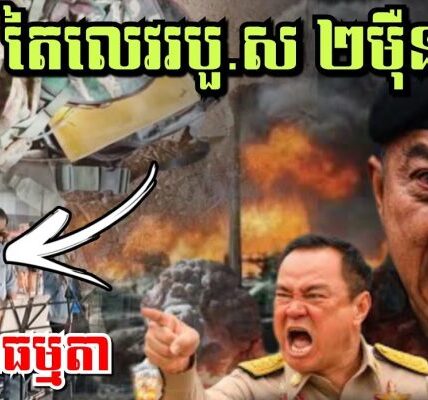 បែកធ្លាយផ្ទៃក្នុងសៀម ទ័ពតៃលេវរបួ.ស២មុឺននាក់, អានុទីនសើចសប្បាយច្រៀងរាំធម្មតា