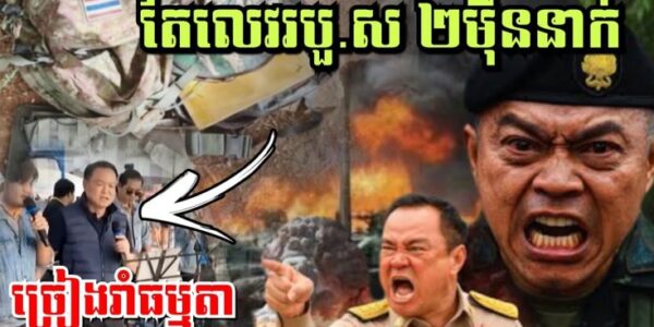 បែកធ្លាយផ្ទៃក្នុងសៀម ទ័ពតៃលេវរបួ.ស២មុឺននាក់, អានុទីនសើចសប្បាយច្រៀងរាំធម្មតា