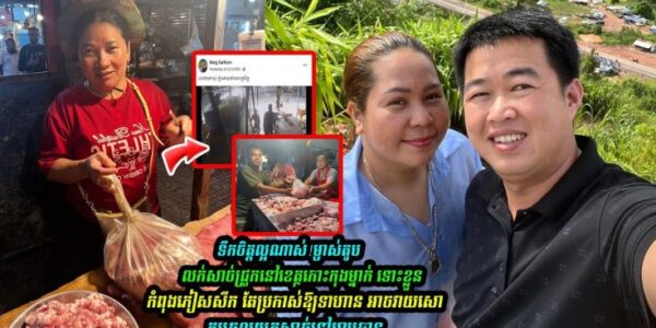 ទឹកចិត្តល្អណាស់!! ម្ចាស់តូបម្នាក់ ប្រកាសឱ្យទាហាន អាចវា-យសោតូបចូលយកសា-ច់ទៅហូបបាន…(មានវីដេអូ)