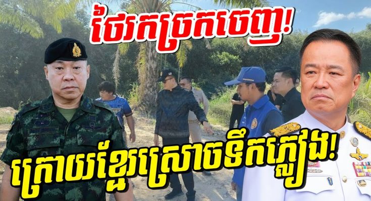 ថៃបាក់ស្បាត! ចិនចេញមុខដាក់មួយម៉ាត់ ថៃដឹងខ្លួនថាចាញ់ ទើបរកច្រកចេញ!