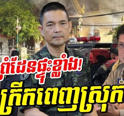 សង្រ្គាមព្រំដែនផ្ទុះកក្រើក! ថៃចោទខ្មែរដើម្បីរកលេស! ឆេះវត្តដ៏ល្បី និងផ្ទុះហ្គាសពេញផ្លូវ!