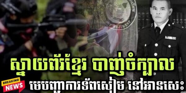ស្នាយព័រខ្មែរ បា.ញ់ចំក្បាលមេបញ្ជាការទ័ពចោរសៀម៤ក្បាល, យោធាថៃចាប់ផ្តើមប្រើ Gripen