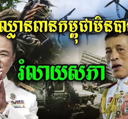 ព្រះមហាក្សត្រថៃ ចេញព្រះរាជ្យក្រឹត្យរំលាយរដ្ឋសភា បើកផ្លូវរៀបចំការបោះឆ្នោតមុនអាណត្តិ