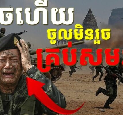 គ្រប់សមរភូមិ ថាបរាជ័យធ្ងន់ធ្ងរយ៉ាងខ្លាំង មិនអាចវាយរុលចូលឆ្លងបន្ទាត់ព្រំដែន