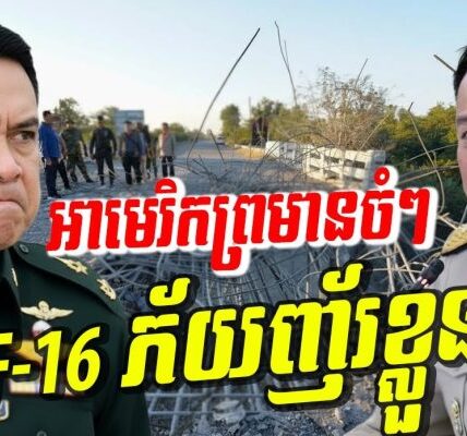 ថ្ងៃប្រវត្តិសាស្ត្រ! ថៃវាយ ៣ ទិសព្រមគ្នា! ពីភ្នំដល់សមុទ្រ អាមេរិកព្រមានថៃចំៗ