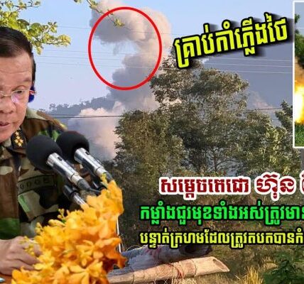 សម្តេចតេជោ ហ៊ុន សែន ឲ្យកម្លាំងជួរមុខទាំងអស់ត្រូវមានការអត់ធ្មត់ ខណៈបន្ទាត់ក្រហមបានកំណត់រួចហើយ