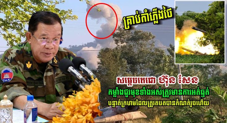 សម្តេចតេជោ ហ៊ុន សែន ឲ្យកម្លាំងជួរមុខទាំងអស់ត្រូវមានការអត់ធ្មត់ ខណៈបន្ទាត់ក្រហមបានកំណត់រួចហើយ