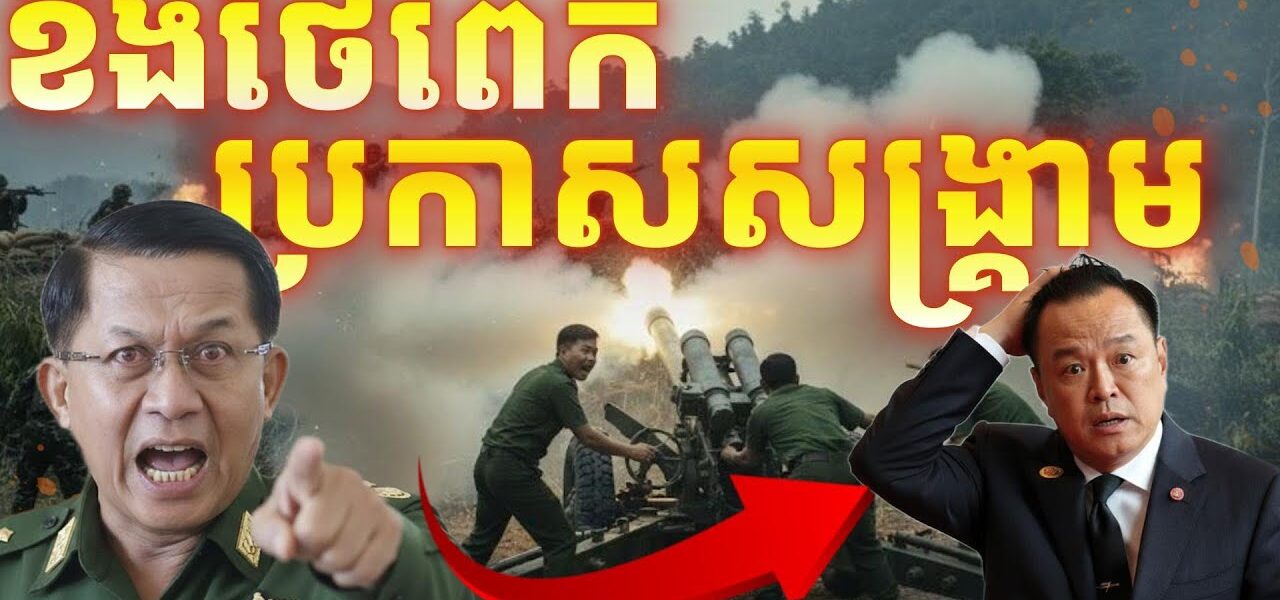 ខឹងថៃនៅពីក្រោយពួកផ្ដាច់ខ្លួនការ៉ែន ភូមាប្រកាសសង្គ្រាមពេញអង្គជាមួយប្រទេសថៃ វ៉ៃគ្មានរាប់មុខឡើយ