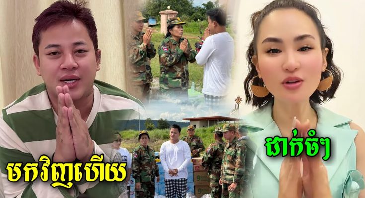 Peypey Dy ត្រឡប់មកធ្វើមនុស្សធម៌ជួយជនភៀសសឹកនឹងកងទ័ពវិញ ខណៈសុគន្ធ នីសាបកអាក្រាតរឿងពិតមួយ…