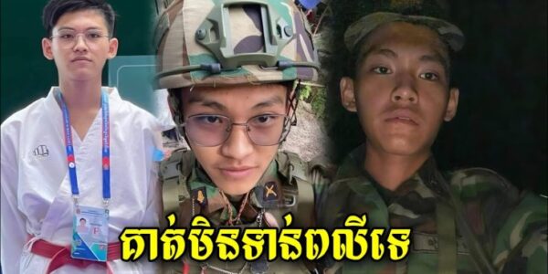 បងប្រុសរបស់វីរៈកងទ័ព ចេញមុខហើយប្អូនប្រុសរបស់គាត់មិន ពលី ទេ…