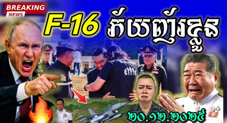 ថ្ងៃប្រវត្តិសាស្ត្រចោសៀម🔥បាក់ទ័ពចាញ់សង្គ្រាម!ស្លា💥ប់ជិតអស់ប្រកាសយកទាហានចាស់ចូលនិវន្តត៍មកវិញ..