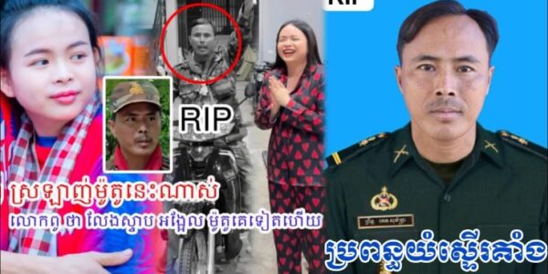 យំតាមហើយ! ម្ចាស់ប្រេន Miss រំឭកសម្តីទាំងទឹកភ្នែក វីរកងទ័ព កេត សុភក្រ្តា ចំណែកភរិយាយំស្ទើរគាំង