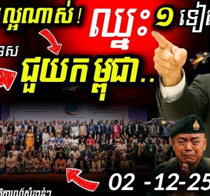 លាតត្រដាងការពិត!  វាយបកថៃនៅ Geneva! | OTTAWA ជាង ១០០ ប្រទេសកំពុងមើល!
