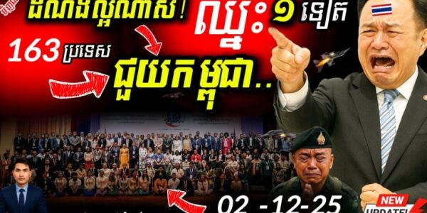 លាតត្រដាងការពិត!  វាយបកថៃនៅ Geneva! | OTTAWA ជាង ១០០ ប្រទេសកំពុងមើល!