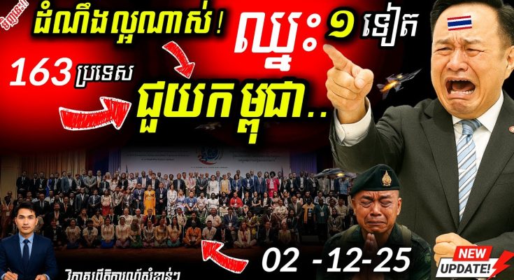 លាតត្រដាងការពិត!  វាយបកថៃនៅ Geneva! | OTTAWA ជាង ១០០ ប្រទេសកំពុងមើល!