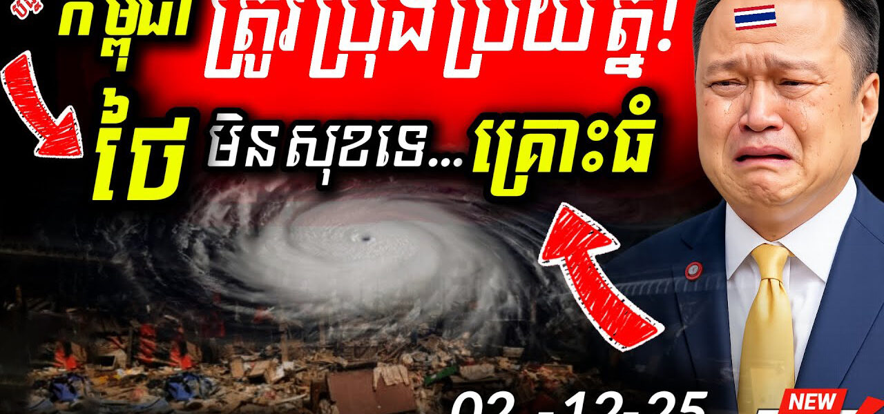 តក់ស្លុត! ថៃទម្លាយអ្នកស្លា. ប់! | Hat Yai លិចលង់ដ៏ធំ! ប្រុងប្រយ័ត្នទៅអនាគត!