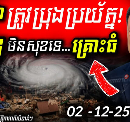 តក់ស្លុត! ថៃទម្លាយអ្នកស្លា. ប់! | Hat Yai លិចលង់ដ៏ធំ! ប្រុងប្រយ័ត្នទៅអនាគត!