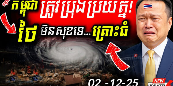 តក់ស្លុត! ថៃទម្លាយអ្នកស្លា. ប់! | Hat Yai លិចលង់ដ៏ធំ! ប្រុងប្រយ័ត្នទៅអនាគត!