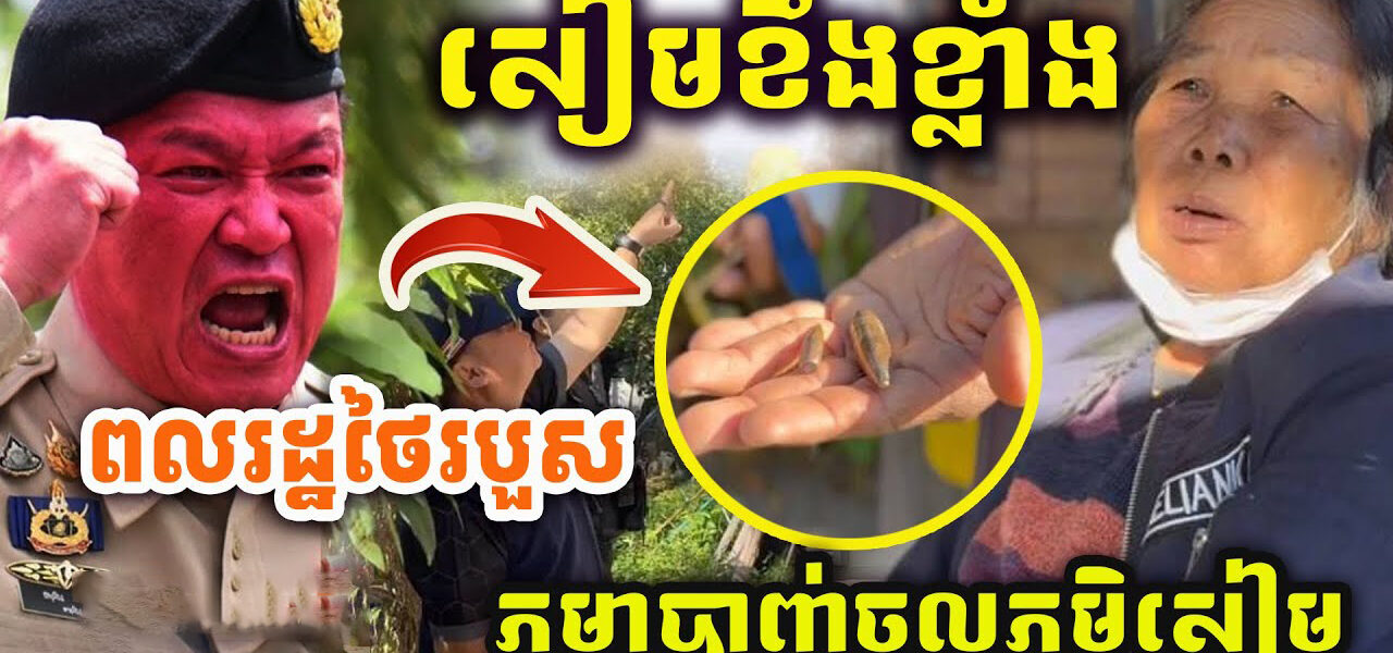 ដំណឹងបន្ទាន់!! សៀមខឹងភូមាខ្លាំង ដោយ​ភូមាបា/ញ់ពលរដ្ឋថៃរបួ/សម្នាក់ នៅ​ព្រំដែន​កាន់តែក្តៅ..