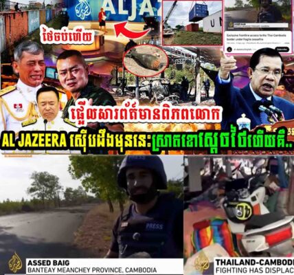 ស្តេចថៃចប់ហើយ អាមេរិកបញ្ចេញរូបភាពផ្កាយរណបថៃឈ្លានពានខ្មែរ១០០ភាគរយ…..